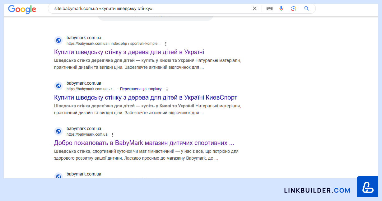Пошук за допомогою операторів пошуку Google:  site